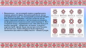І це не просто красиві слова. Prezentaciya Na Konkurs Tema Kolorit Besarabskoyi Vishivanki Vchitel Dobinda T M Tarutinskij Nvk