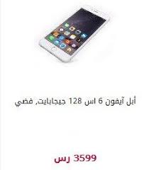 سعر ايفون 6s وسعر آيفون 6s بلس فى اكسترا السعودية Iphone 6s عروض اليوم Electronic Products Phone Electronics