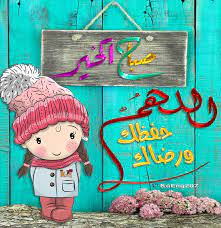 mohamed tawfik kueng207 صباحيات صباح الخير صباح الورد اسعد الله جمعة مباركة صباح الخير اسعد جمعة صباح تصامي good morning gif morning wish morning gif