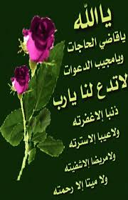 sans titre photo good morning image quotes islamic love quotes good morning arabic