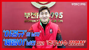 피카몰레이싱 8 game boy 벨로스터n컵 4라운드 게스트 드라이버 김영찬. ë¶€ì²œfc1995 ì´ê²½ê·œì˜ ë‚¨ìž ì˜ˆë¦¼ì´ ë‚¨ì¹œ ë§ê³  ì¶•êµ¬ì„ ìˆ˜ ê¹€ì˜ì°¬ Youtube
