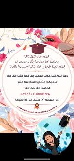 Graduation Invitation Cards بطايق دعوه للتخرج تخرج دعوه دعوة بطايق بطاقه كروت كرت Graduation Graduation Images Senior Graduation Party Graduation Diy