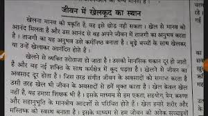 अपने अनुभव के आधार पर इस प्रश्न का उत्तर दें। à¤¨ à¤¬ à¤§ à¤œ à¤µà¤¨ à¤® à¤– à¤² à¤• à¤®à¤¹à¤¤ à¤µ à¤– à¤² à¤• à¤®à¤¹à¤¤ à¤µ Importance Of Games In Our Life Youtube