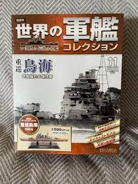 2022高い素材 ☆専用☆世界の軍艦コレクション【鳥海&古鷹&香取】 模型/プラモデル - www.oadoc.com