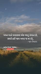 Gujarati Quotes Gujarati Quotes Life Quotes Zindagi Quotes
