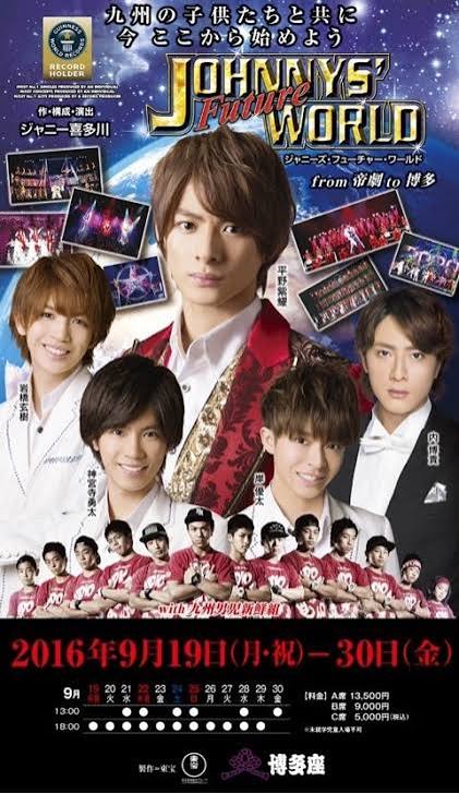 ジャニーズ・フューチャー・ワールド from 帝劇 to 博多