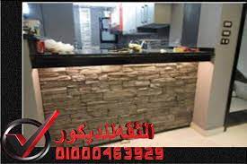 واجهات حجر هاشمي ديكورات حجري للمطابخ