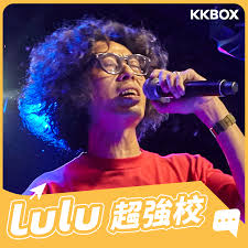 在娛樂圈裡， 陳鎮川 的角色多元，是天王天后 演唱會 的製作人、是〈彩虹〉和〈看我七十二變〉等金曲的作詞人. Luluè¶…å¼·æ ¡ ç²¾è¯ç‰ˆ Podcast Podtail