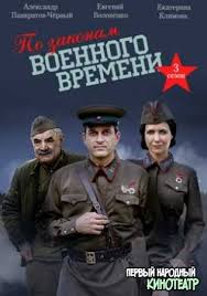 смотреть фильм по законам военного времени все серии 2 сезон Po Zakonam Voennogo Vremeni 3 Sezon 2019 V Horoshem Kachestve Smotret Onlajn