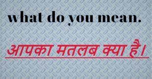 What Do You Mean Meaning In Hindi Quality Management And Cute Images Meaning In Hindi