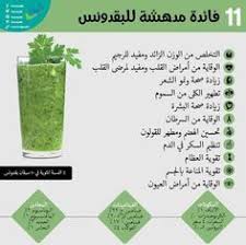 معلومات مدهشه عن البقدونس معلومات مدهشه عن البقدونس Br البقدونس عن مدهشه معلومات البقدونس معلو Health Facts Food Health Fitness Nutrition Organic Health