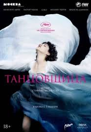 книга мастеров смотреть онлайн бесплатно в хорошем качестве Hd Tancovshica 2016 Smotret Onlajn V Horoshem Kachestve Hd 720 Kinogo The Dancer Movie Streaming Movies Free Movies