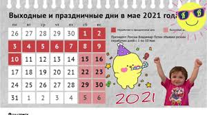 Выходные дни в мае 2024 в казахстане. Майские праздники 2021. Майские каникулы 2021. Майские выходные 2021. Майские праздники в 2021 году.