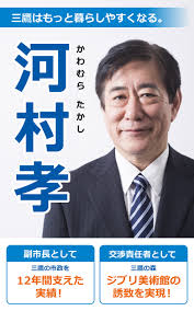 For faster navigation, this iframe is preloading the wikiwand page for 河村たかし. æ²³æ'å­å¾Œæ´ä¼š å‰ä¸‰é·¹å¸‚å‰¯å¸‚é•· æ²³æ'å­ã®å¾Œæ´ä¼šå…¬å¼