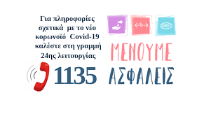 Το μέτρο είναι μια μονάδα του μήκους στο μετρικό σύστημα, και είναι η βασική. Neos Korwnoios Covid 19 Odhgies E8nikos Organismos Dhmosias Ygeias