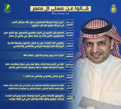 وكان مسلي معمر المرشح الوحيد عقب استبعاد قائمة غانم مذيكر المطيري، لعدم إرفاقهم الإقرار بالمسؤولية التضامنية وفقا للمادة 20/8، اللائحة الأساسية للأندية الرياضية. ÙÙÙØ¹ Ø³Ø¹ÙØ¯Ù ÙØ§ÙÙØ§ Ø¹Ù ÙØ³ÙÙ Ø¢Ù ÙØ¹ÙØ± ØªÙÙÙØ° Ø§ÙØ±ÙØ² ÙØ§Ø®ØªÙØ§Ø± ÙØ«Ø§ÙÙ ÙØ±Ø¦Ø§Ø³Ø© Ø§ÙÙØµØ±