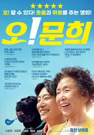 The lyrics are written by sirivennela seetharama sasthry and krishna chaitanya. Photos New Review Posters Released For The Korean Movie Oh My Gran Hancinema