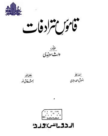 قاموسِ مترادفات