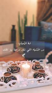صور لمة الأحباب Arabic Quotes Arabic English Quotes Islamic Quotes Wallpaper