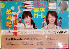 Japanese Drama DVD Fight! Bookstore Girl (2015) ENG SUB All Region FREE  SHIPPING 
