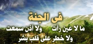 ما هي أسباب دخول الجنة موضوع