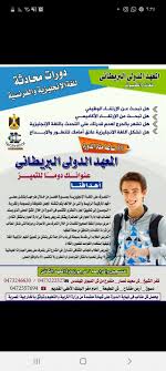المعهد الدولى البريطانى للغات والكمبيوتر الصفحة الرئيسية فيسبوك