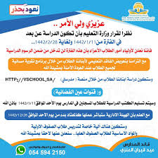جاسر الصقري On Twitter مدارس نخبة الشمال الأهلية في رفحاء تعلن بأن الرسوم المالية لن تدخل ضمن فترة الدراسة عن بعد قرار