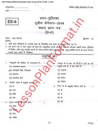 We did not find results for: Up Deled 3rd Semester Hindi Question Paper 2019 Question Paper Old Question Papers Previous Year Question Paper