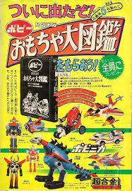 click this image to show the full size version japanese toys toys japanese