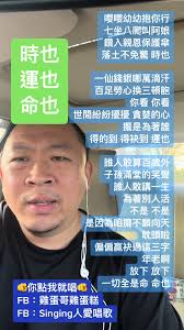 #時也運也命也 #市井豪門 #片尾曲 #民視 #八點檔 #cover #翻唱 #我要上推薦 #我要上熱門 #抖音爸爸別限我流 #合拍 #合唱  #SINGING人愛唱歌 #新營人愛唱歌 #雞蛋哥 #雞蛋哥雞蛋糕 #台南 #新營 #你點歌我來唱 #你點我就唱 #翻唱 #fyp #底版唱  #抖音爸爸給我流量 #tiktok