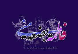 Image result for ‫مادر+تصاویر فاطمه‬‎