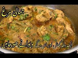 Jamali Murgh Recipe By Yasmin Cooking Youtube Recipes Mutton Recipes Cooking