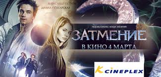 Александр петров, алексей воронин, денис ясик и др. Kino Na Kipre V K Cineplex Film Zatmenie Rucy