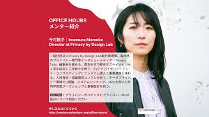 社団法人Privacy by Design Lab