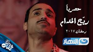 بدات في تقديم أعمال أكشن ومنها فيلم العارف وسأقوم بعمل فلات فورم بعد شهر رمضان وسيكون عبارة عن 6 حلقات أكشن فقط. Ø´Ø§Ù‡Ø¯ Ø£Ø­Ù…Ø¯ ÙÙ‡Ù…ÙŠ Ù…Ø·Ø±Ø¨ Ø´Ø¹Ø¨ÙŠ ÙÙŠ Ø±ÙŠØ­ Ø§Ù„Ù…Ø¯Ø§Ù… ÙÙŠØ¯ÙŠÙˆ ÙÙŠ Ø§Ù„ÙÙ†
