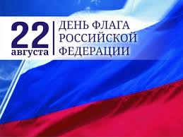 Он был установлен на основании указа президента рф от 20 августа 1994. Den Gosudarstvennogo Flaga Rossijskoj Federacii Otmetyat V Komsomolske Oficialnyj Sajt Organov Mestnogo Samoupravleniya G Komsomolska Na Amure