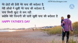 Next sunday is really a very important day for all of them who love their daddy a lot. Happy Father S Day Images In Hindi All Wishes Images Images For Whatsapp