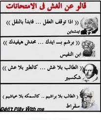 صورة ذات صلة funny study quotes funny arabic quotes funny