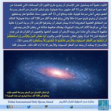 صور من الإعجاز العلمي 61 70 arabi facts sayings