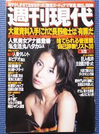 A386☆週刊現代1998年5月23日号◇林葉直子 鈴木紗理奈 アイドル女優写真１００連発 坂井泉水 ともさかりえ 新山千春 細川ふみえ 杉本彩  の落札情報詳細 - ヤフオク落札価格検索 オークフリー