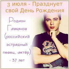 какого числа день семьи любви и верности в россии Pin Ot Polzovatelya Valentina Lyutvinskaya Na Doske 3 Iyulya Znamenitosti Lyudi Den Rozhdeniya