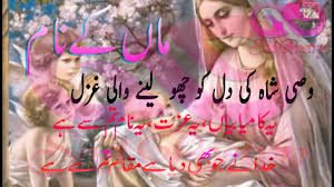 Waldain hona is dunya ki mushkil treen zimma dari hai, ku k aap aik dosry insan ki jismani, jazbati aur zehni nashunuma k zimma dar mother quotes in urdu. Mother Wallpaper With Quotes In Urdu