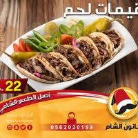 مطعم كانون الشام ينبع البحر الصريف شارع عمر بن عبدالعزيز