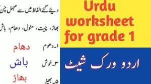 Read and download free pdf of cbse class 1 urdu worksheet set a. Urdu Worksheet For Grade 1 Pdf Brhh Miduzyul Site
