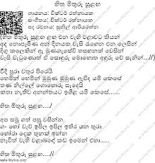 Dunukeiya malak wage (cover) mp3 song by sandeera ranasinghe. Hitha Mithuru Sulanga Lyrics Lk Lyrics