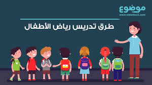طرق تدريس رياض الأطفال Youtube