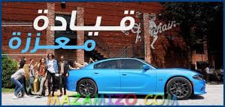 اسعار سيارات سينوفا في مصر 2021. Ø³Ø¹Ø± Ø³ÙŠØ§Ø±Ø© Ø¯ÙˆØ¯Ø¬ ØªØ´Ø§Ø±Ø¬Ø± 2019 ÙÙŠ Ù…ØµØ± Farizmedia Com