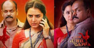 Manju warrier is one of the most successful indian film actress and dancer is known for her work in malayalam films. Prathi Poovankozhi Movie Review Manju Warrier And Rosshan Andrrews Stand Out In This Tense Thriller Cinema Express