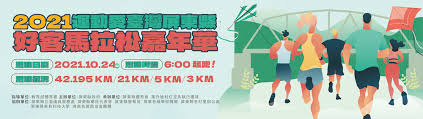 屏東縣泰武鄉 taiwu township, pingtung county. 2021é‹å‹•æ„›å°ç£å±æ±ç¸£å¥½å®¢é¦¬æ‹‰æ¾å˜‰å¹´è¯