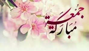 أنه متأكد؛ لهذا الحديث الصحيح، ولقوله ﷺ. ÙÙÙ Ø§ÙØ¬ÙØ¹Ø© ÙØ§Ø¦Ø¯Ø© Ø§Ø¬ØªÙØ§Ø¹ÙØ© ÙØ¯ÙÙÙØ© ÙÙØ§Ø© Ø§ÙØ¹Ø§ÙÙ Ø§ÙØ§Ø®Ø¨Ø§Ø±ÙØ©